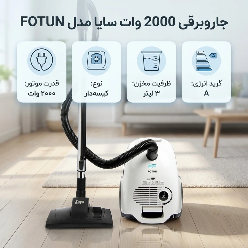 جارو برقی سایا مدل فوتون
