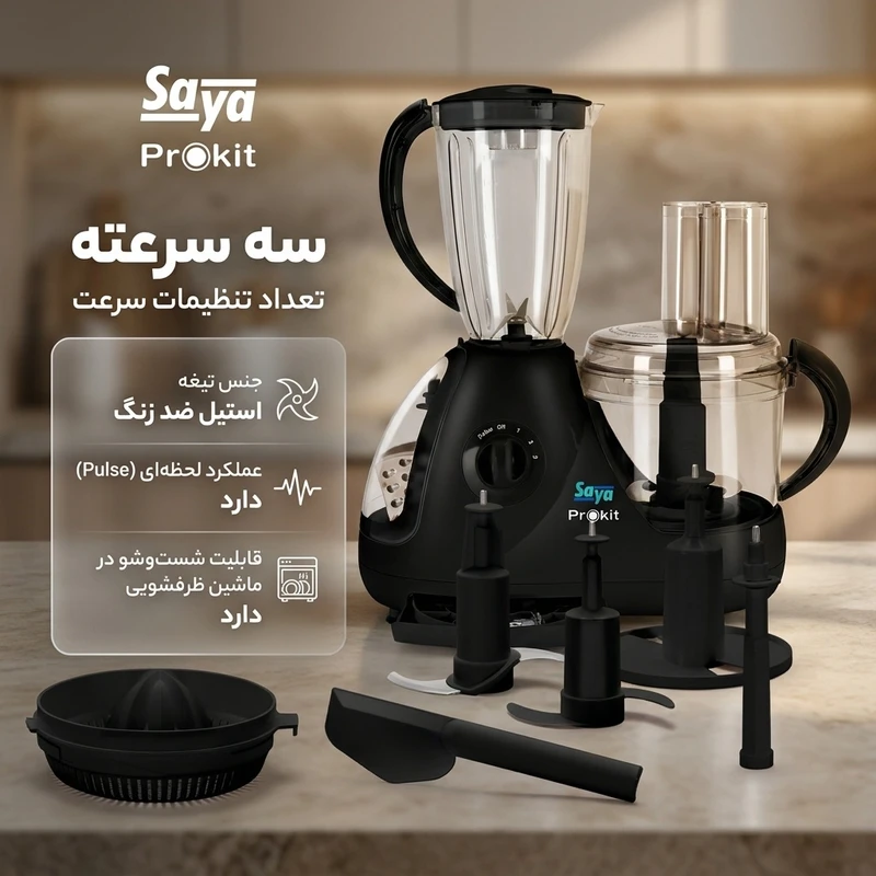 غذاساز سایا مدل پروکیت