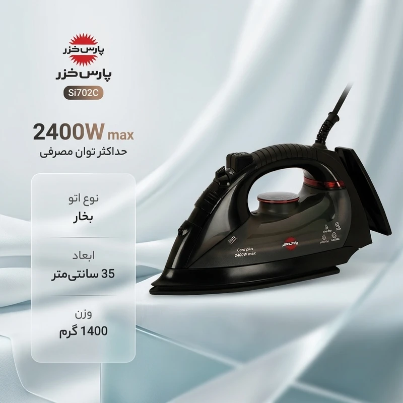 اتو بخار پارس خزر مدل 702 با کف سرامیک
